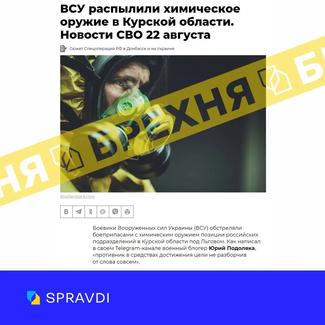 Росія розповсюджує неправдиву інформацію про використання хімічної зброї Збройними силами України в Курській області | УНН