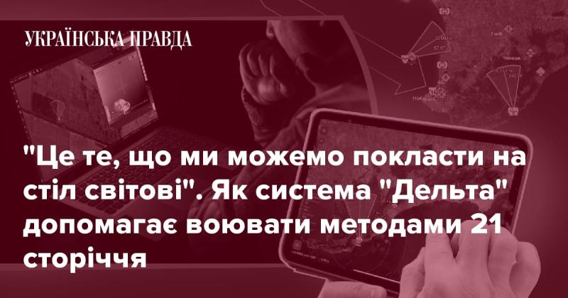 Ось що ми можемо запропонувати світові. Як система 